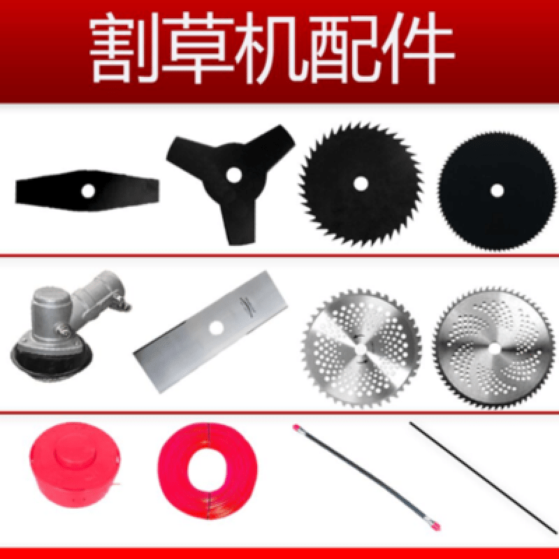 除草機(jī)刀片